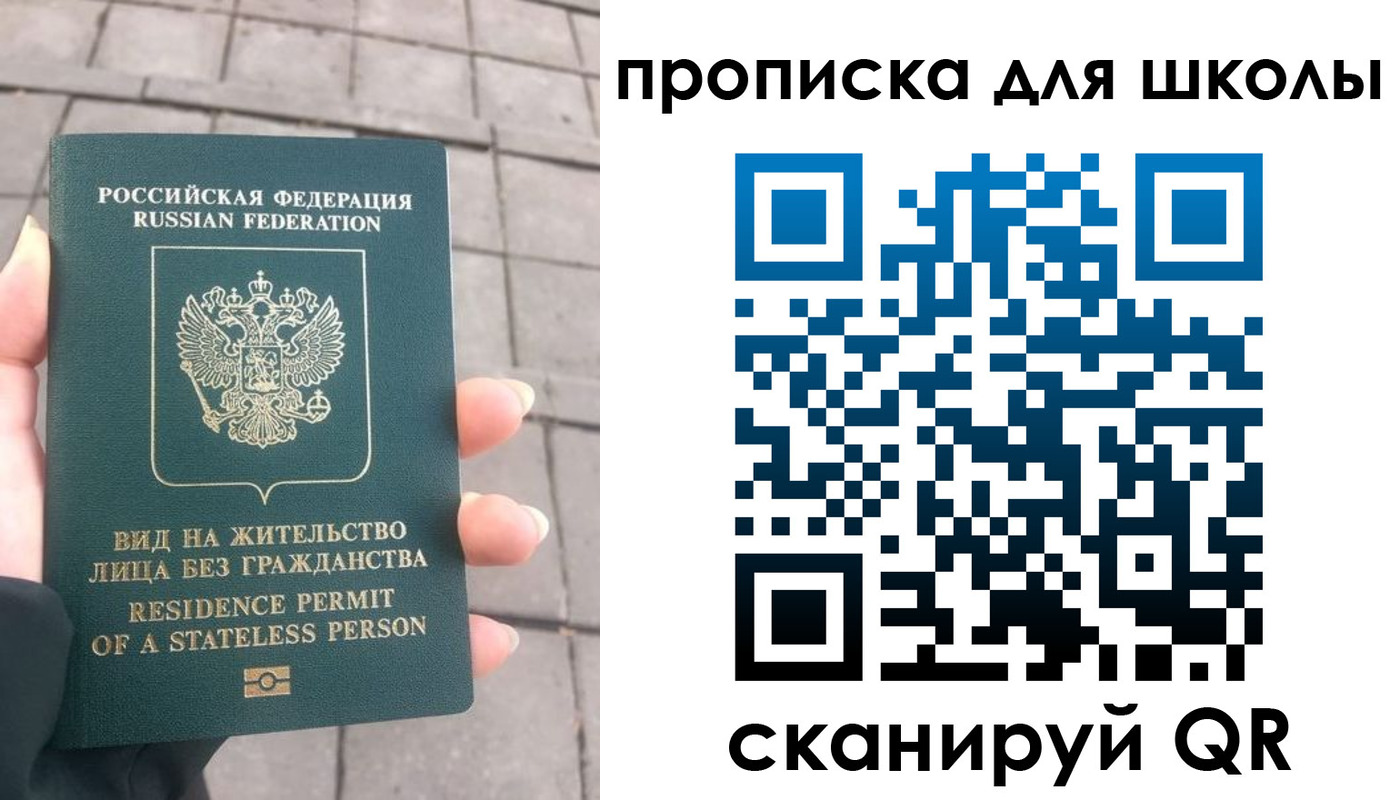прописка для школы в Пугачёве