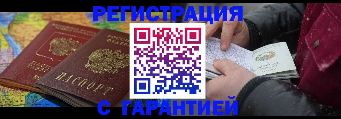 прописка для кредита в Пугачёве