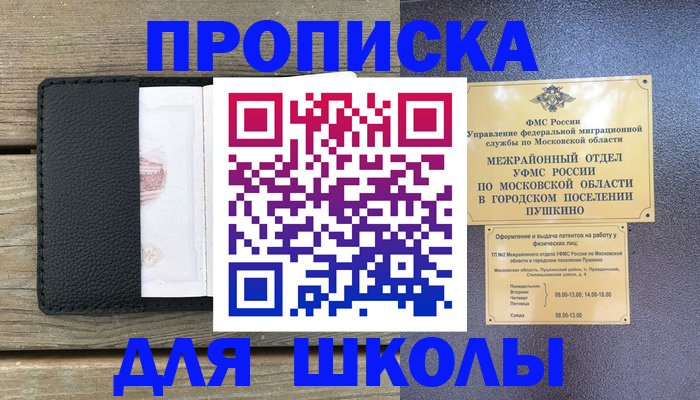 прописка для военкомата в Пугачёве