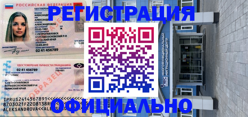 прописка паспорт в Пугачёве